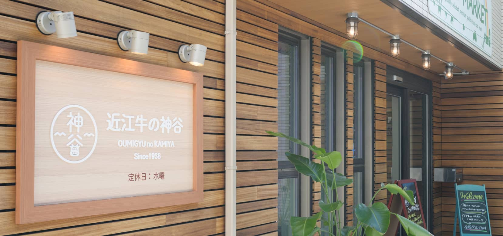 神谷の店
