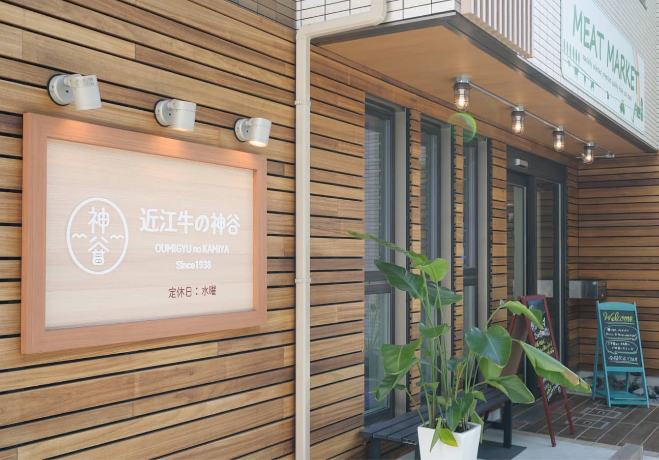 神谷の店