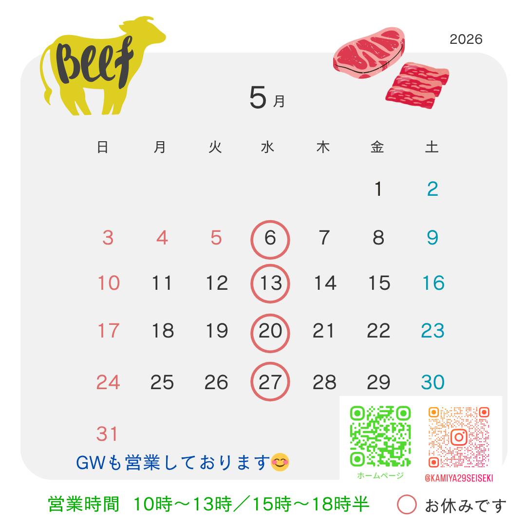 店舗のカレンダー