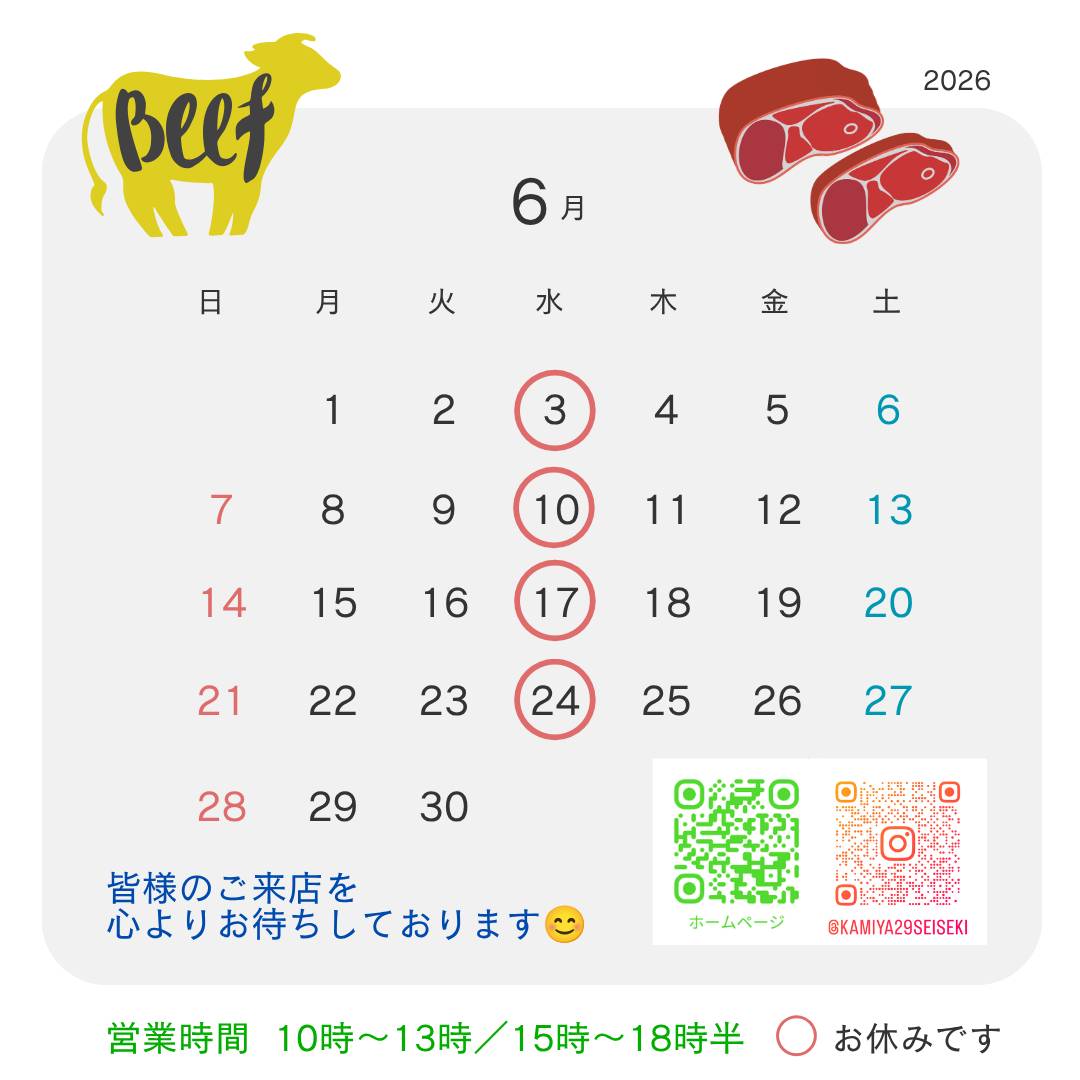 店舗のカレンダー