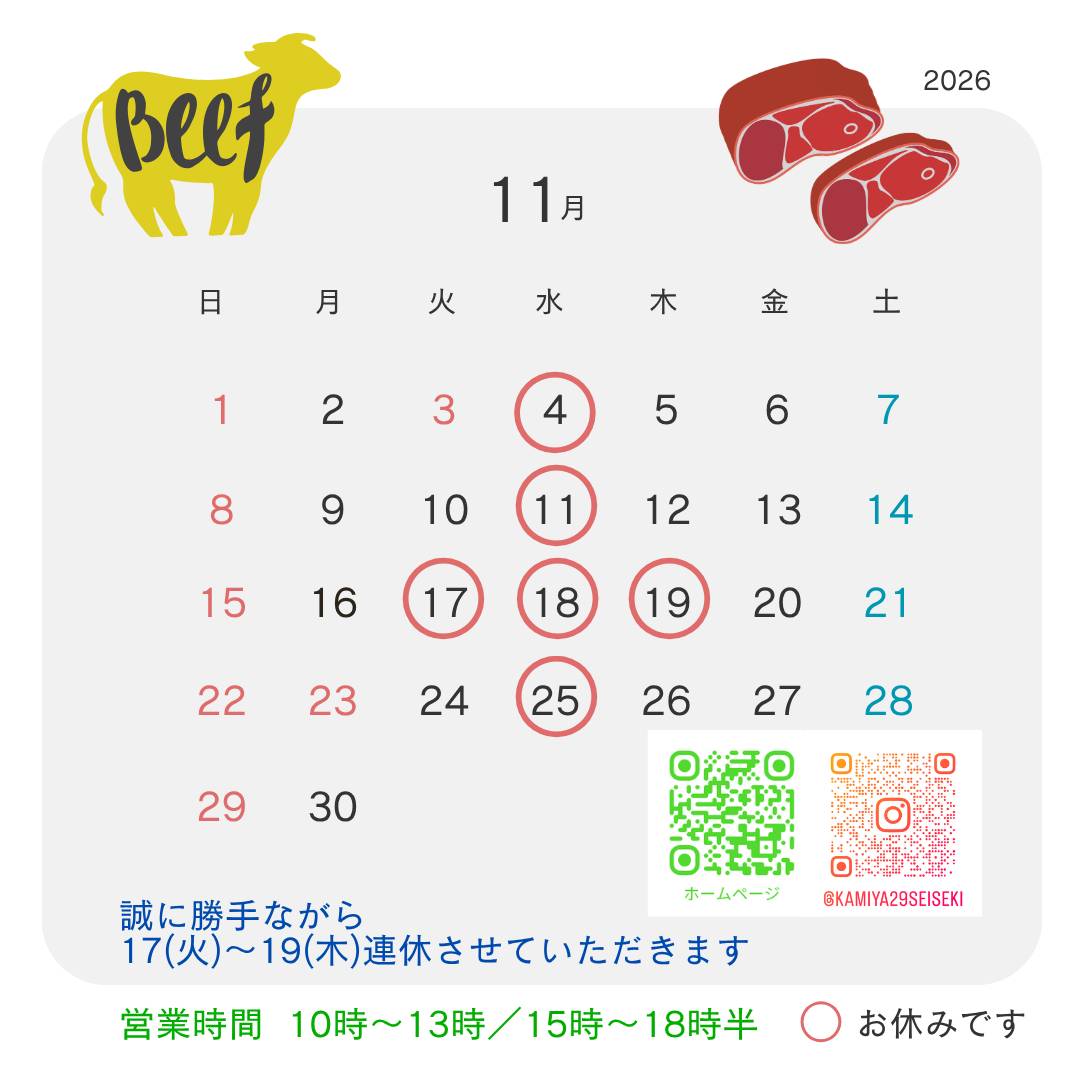 店舗のカレンダー